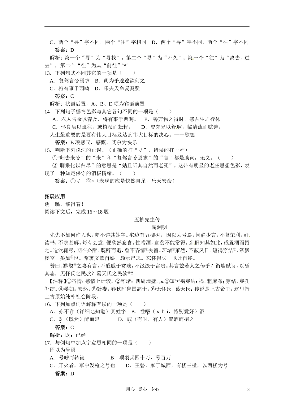 高中语文-20归去来兮辞45分钟过关检测-大纲人教版第二册_第3页