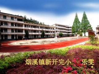 人教版新开四年级数学下册《乘法交换律和结合律》ppt课件(1)