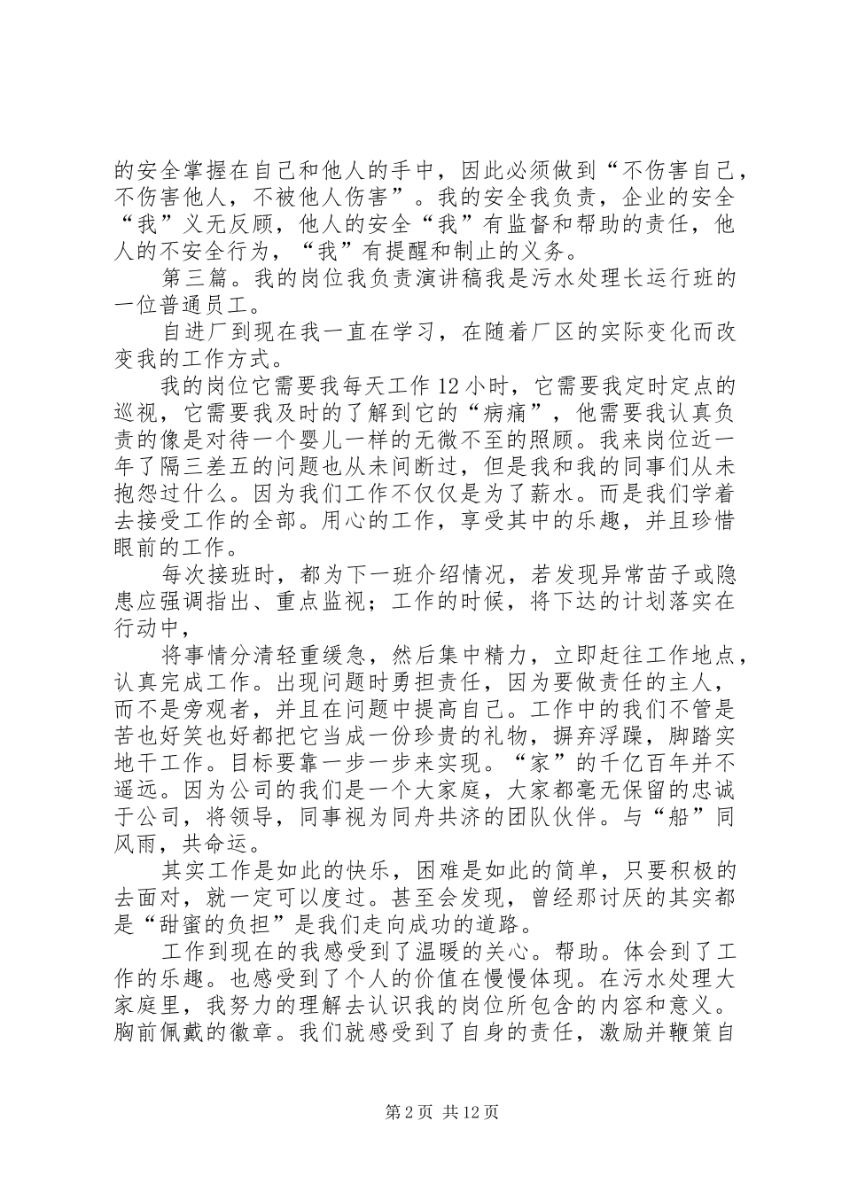 岗位风险识别我的安全我负责演讲稿范文_第2页