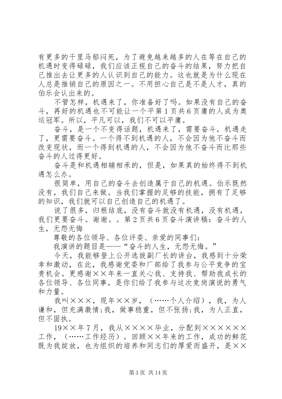 关于奋斗的演讲_第3页