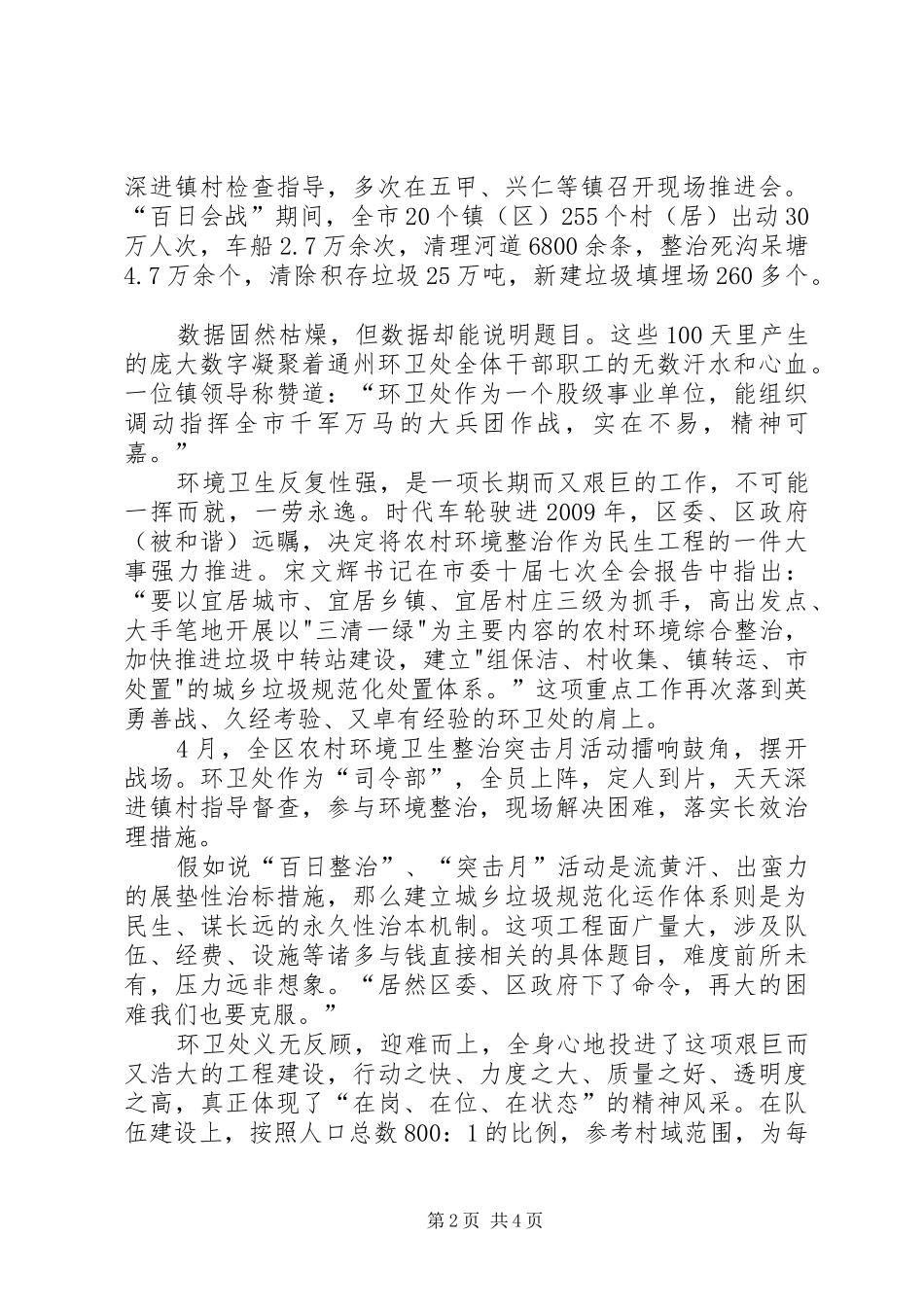 环卫线上的民族情(演讲致辞)_第2页