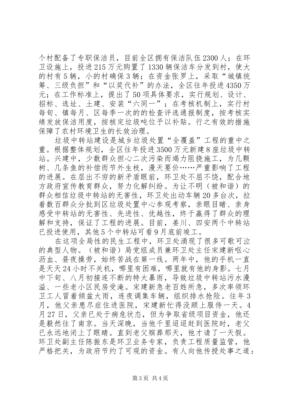 环卫线上的民族情(演讲致辞)_第3页