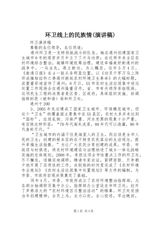 环卫线上的民族情(演讲致辞)