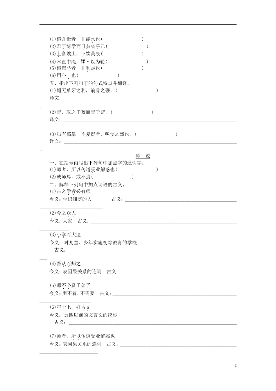 (浙江专用)2014高考语文一轮-课时专练-文言文知识梳理(一)_第2页