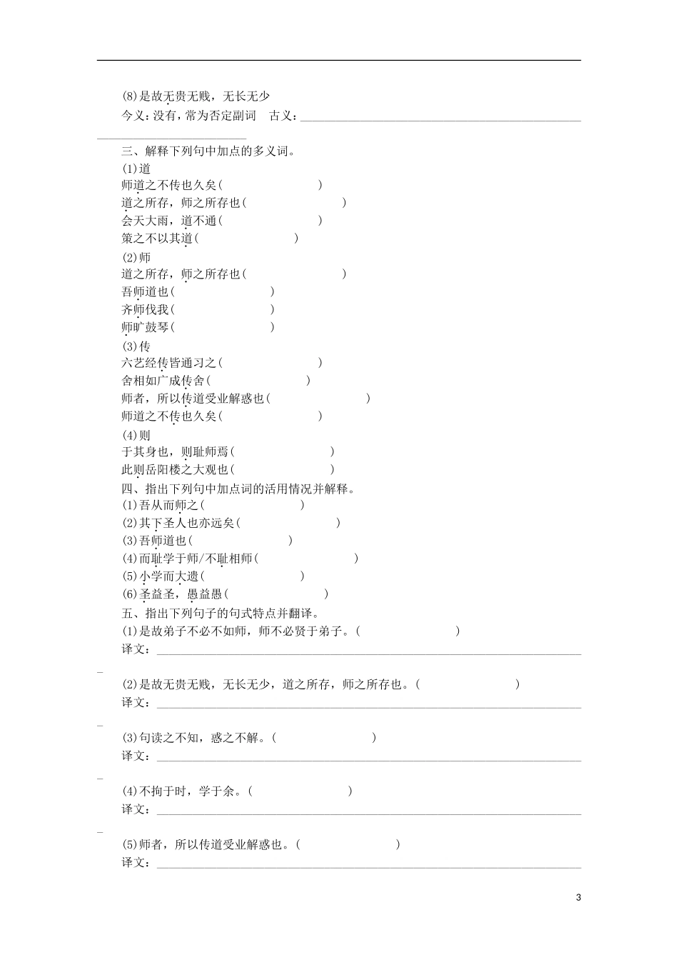 (浙江专用)2014高考语文一轮-课时专练-文言文知识梳理(一)_第3页
