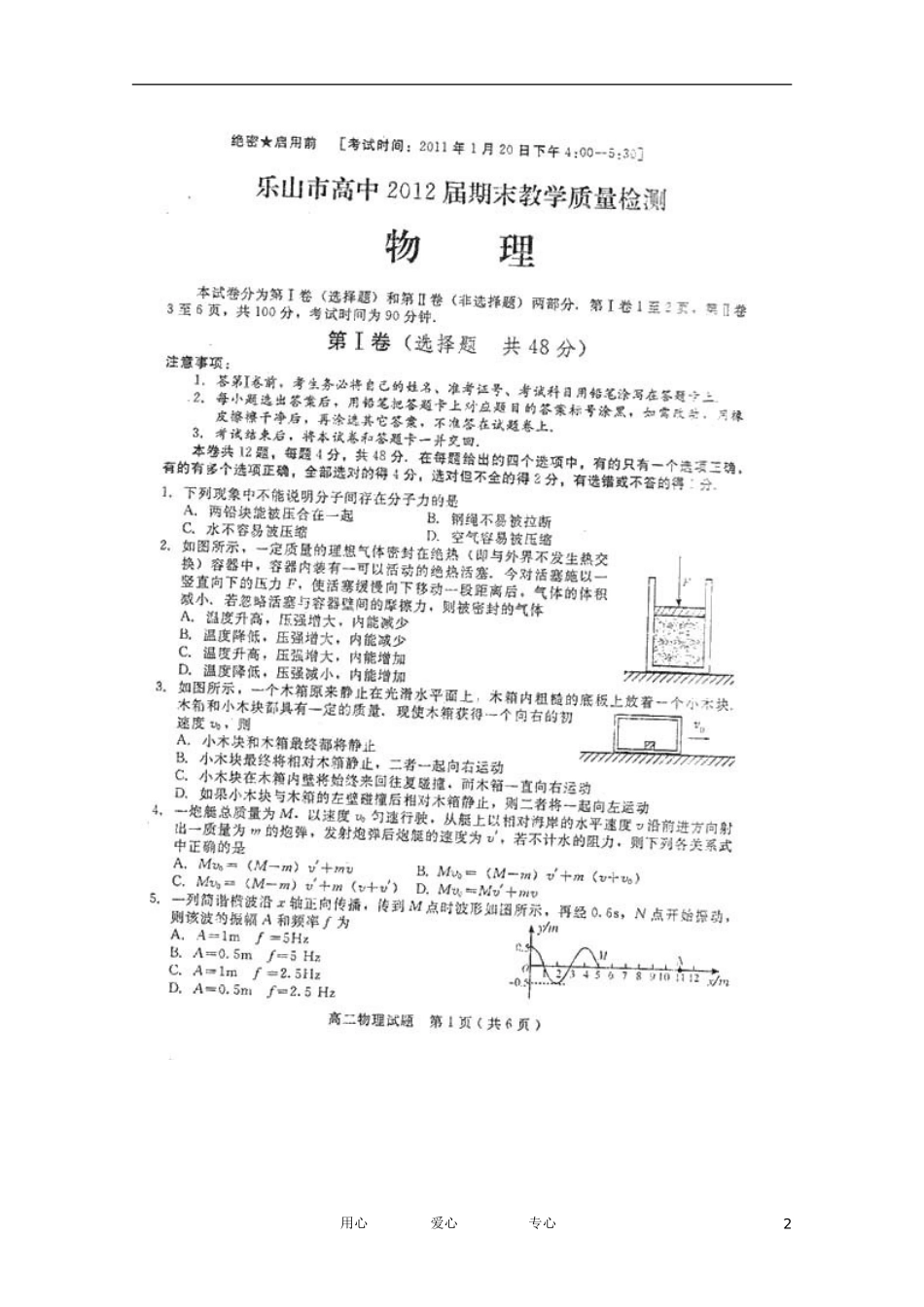 四川省乐山市高中2012届高三物理教学质量检测(扫描版)_第2页