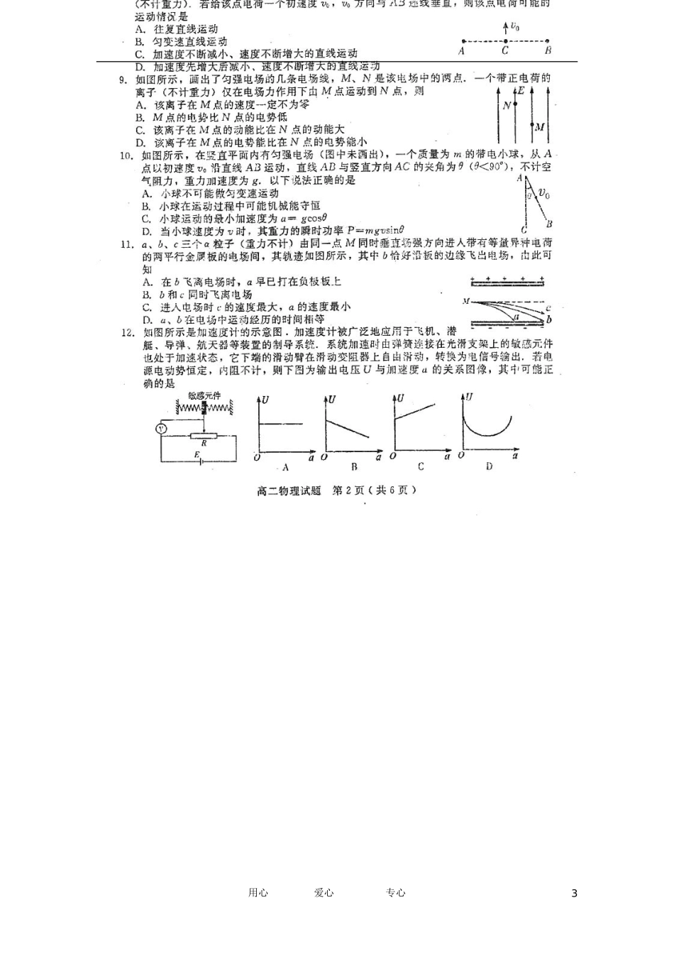四川省乐山市高中2012届高三物理教学质量检测(扫描版)_第3页