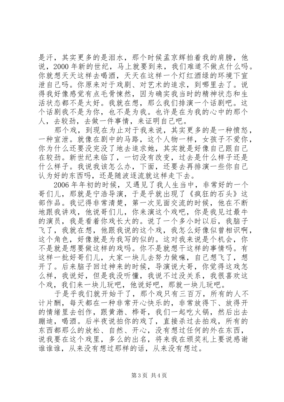 放下身段就对了的演讲稿范文_第3页
