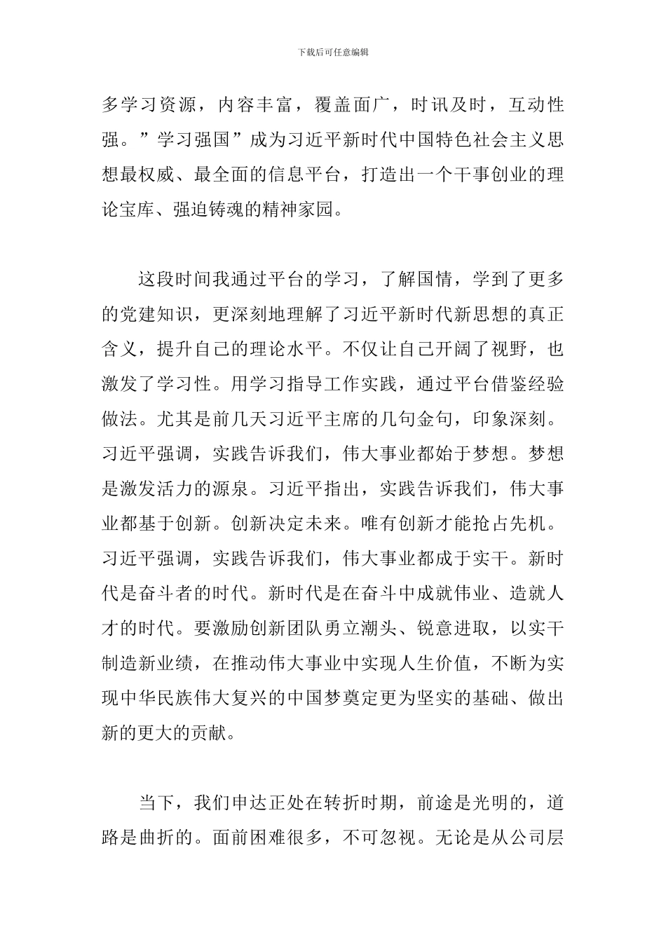 《学习强国》学习心得：党员学习充电的好平台_第2页