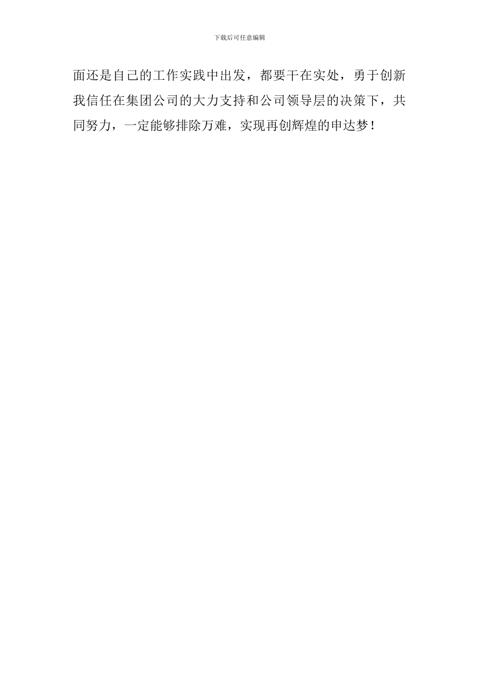 《学习强国》学习心得：党员学习充电的好平台_第3页