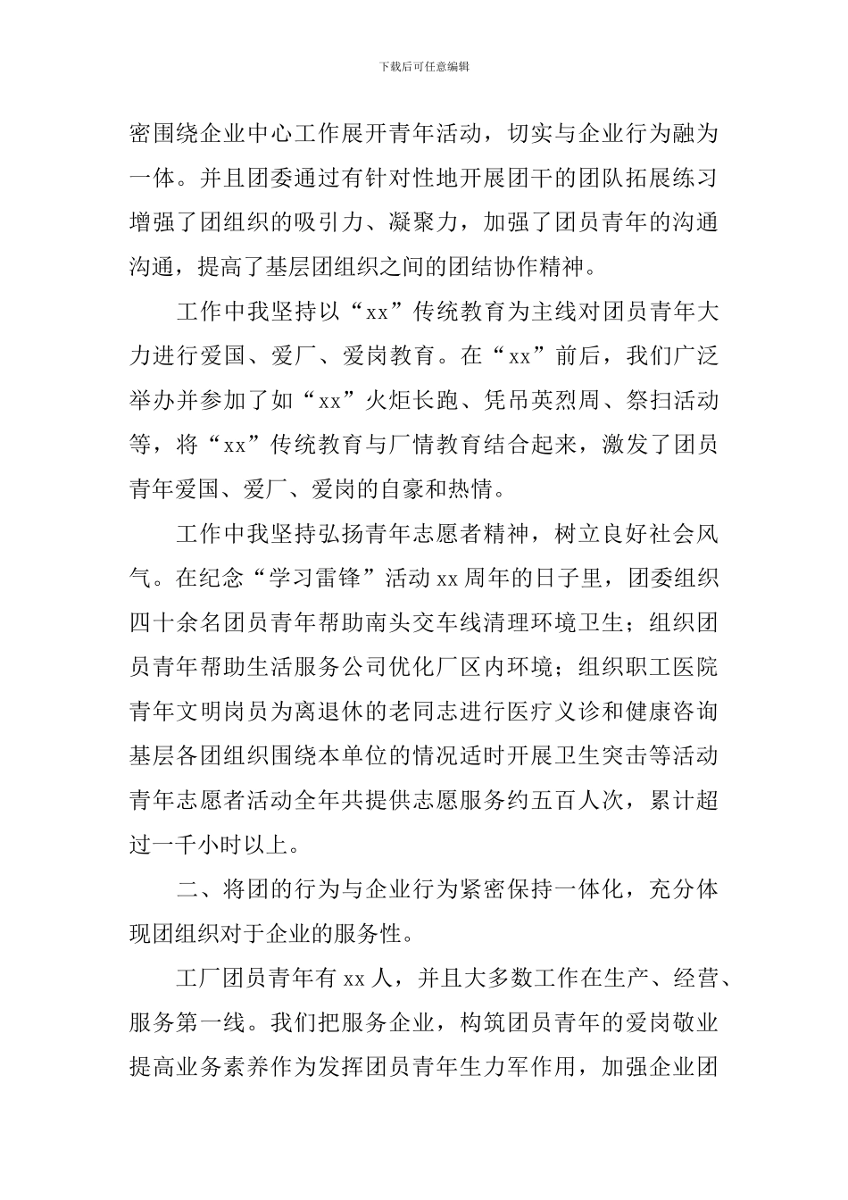 团支部书记个人述职报告范例_第2页