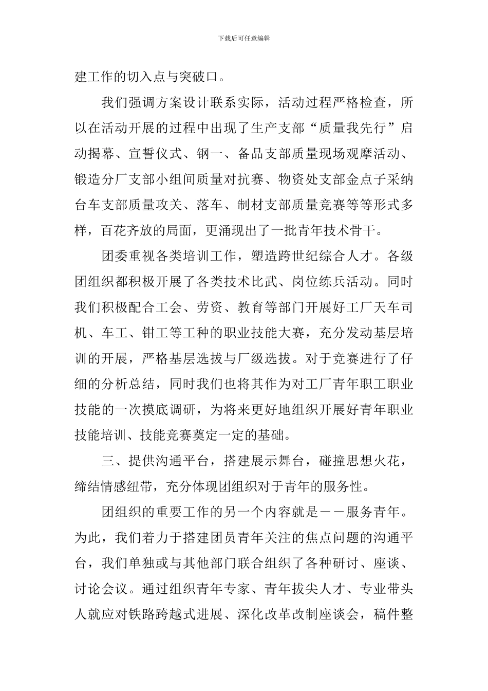 团支部书记个人述职报告范例_第3页