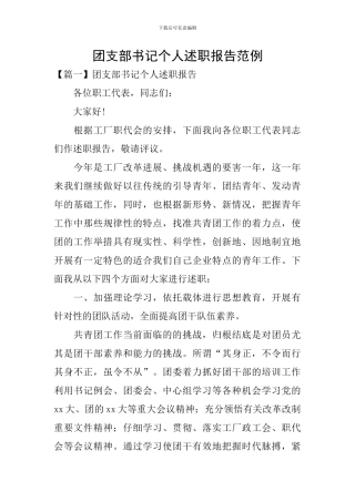 团支部书记个人述职报告范例