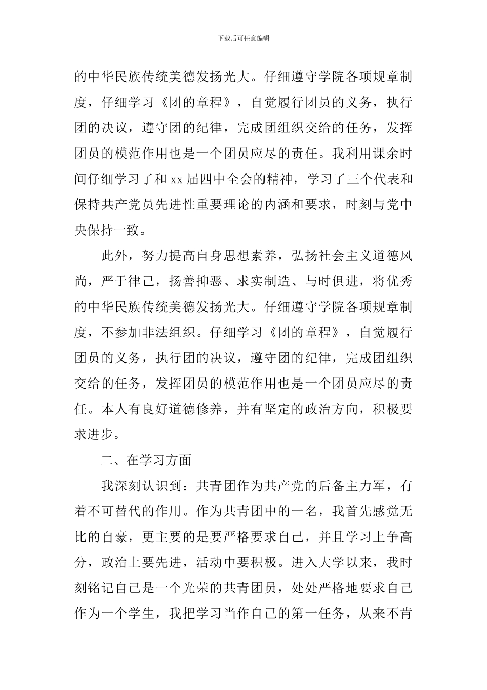 团员评议表个人年度总结_第2页