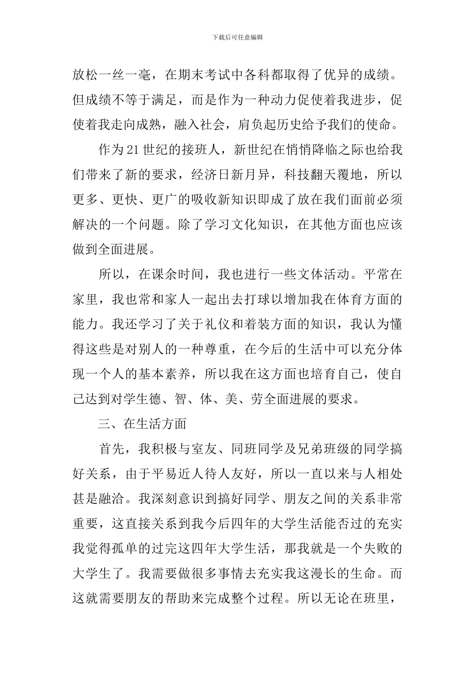 团员评议表个人年度总结_第3页