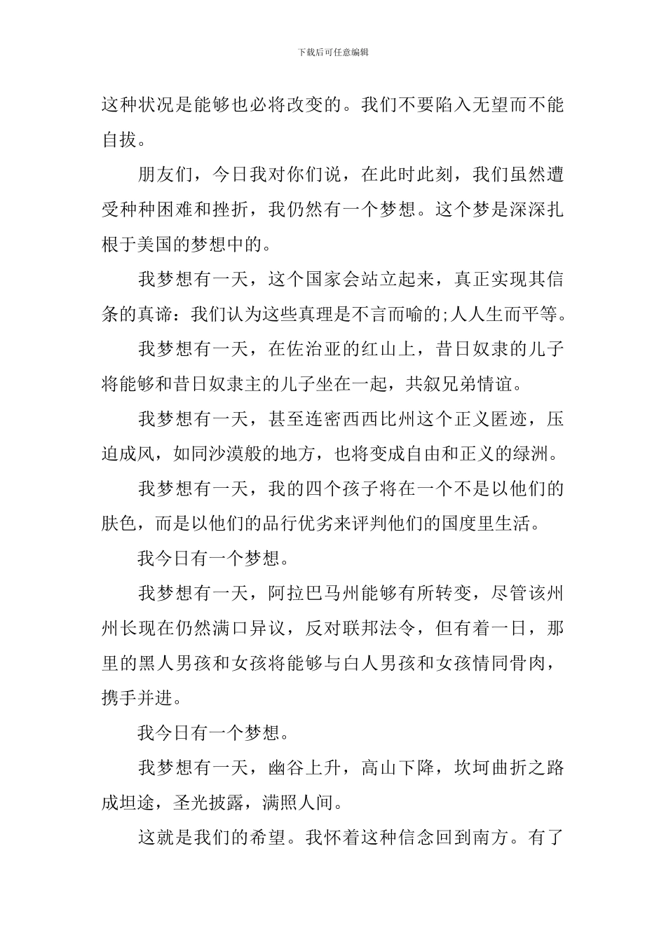 2024年最新我有一个梦想演讲稿_第2页