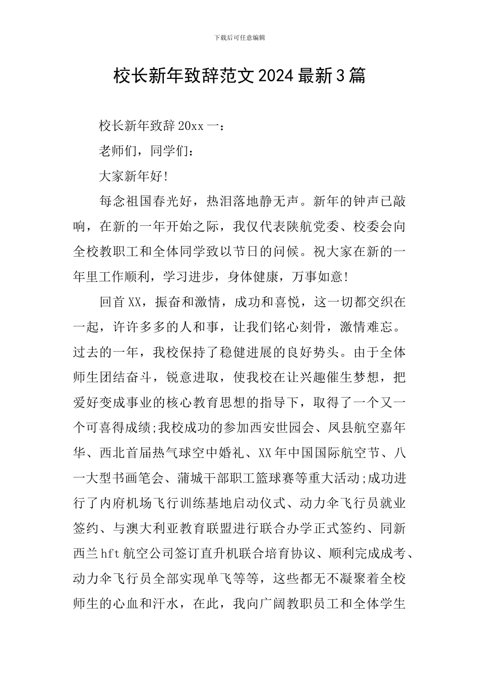 校长新年致辞范文2024最新3篇_第1页