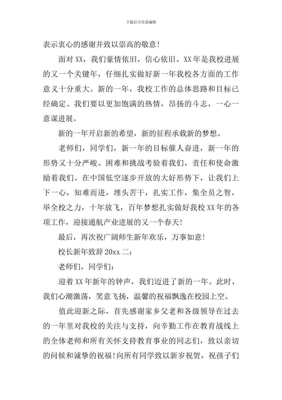 校长新年致辞范文2024最新3篇_第2页
