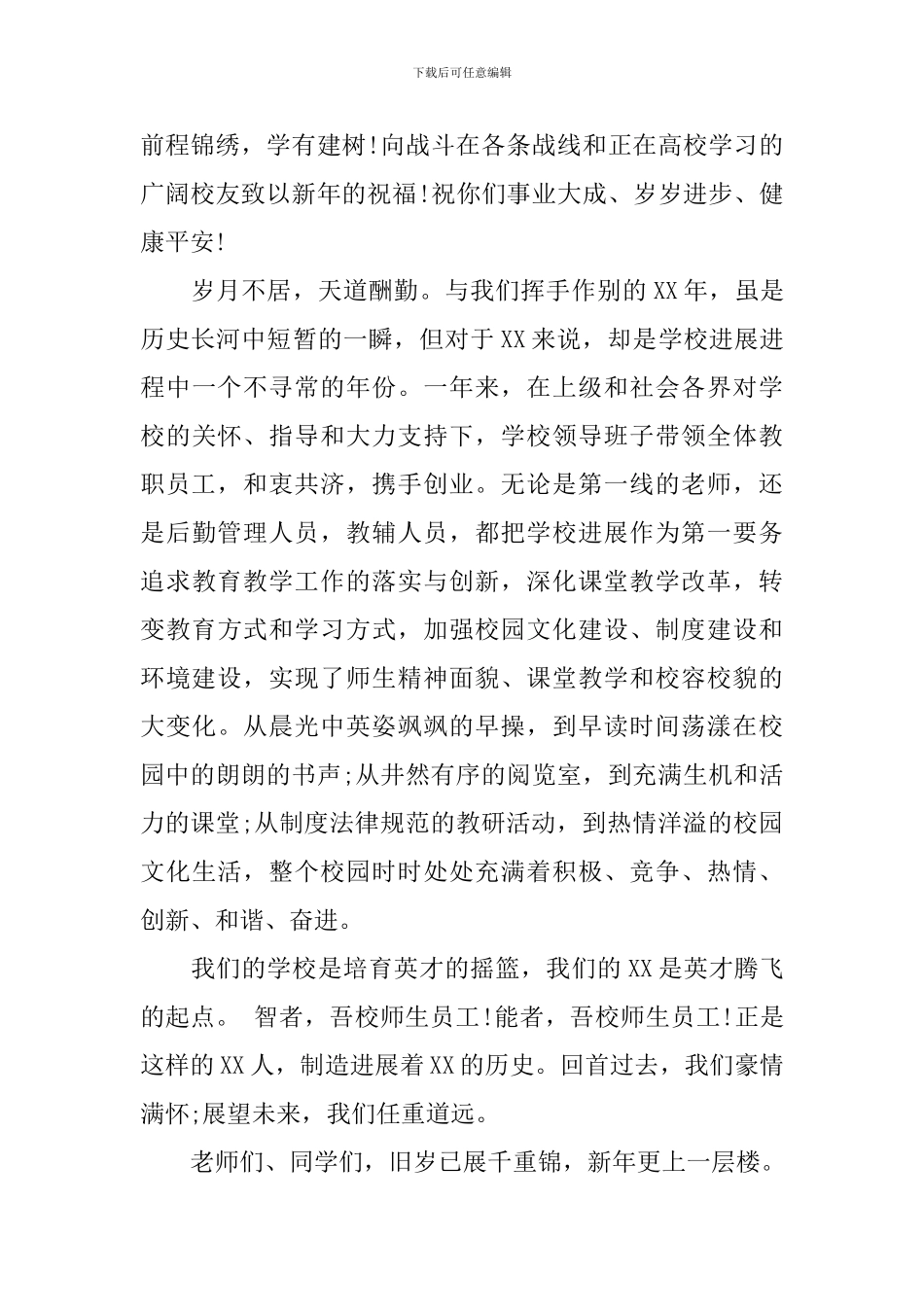 校长新年致辞范文2024最新3篇_第3页