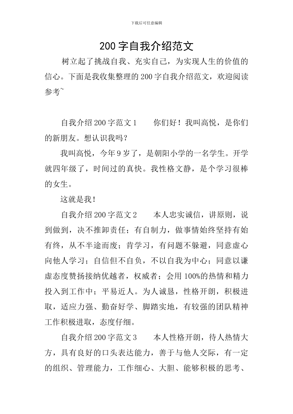 200字自我介绍范文_第1页