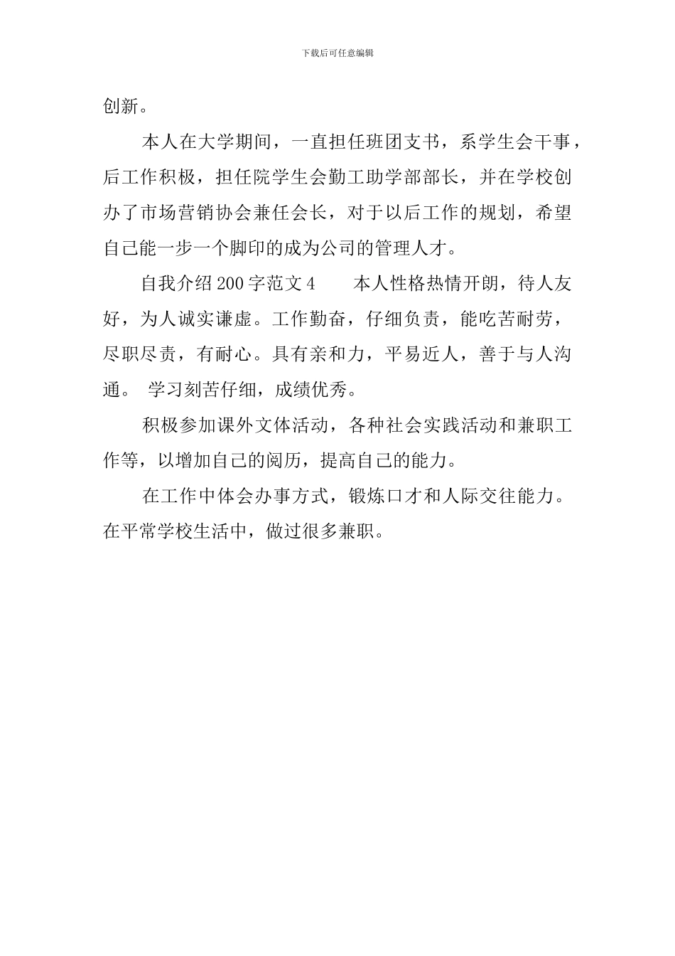 200字自我介绍范文_第2页