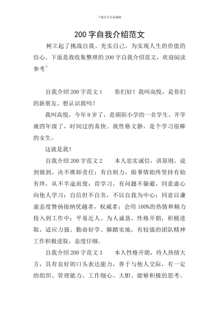 200字自我介绍范文