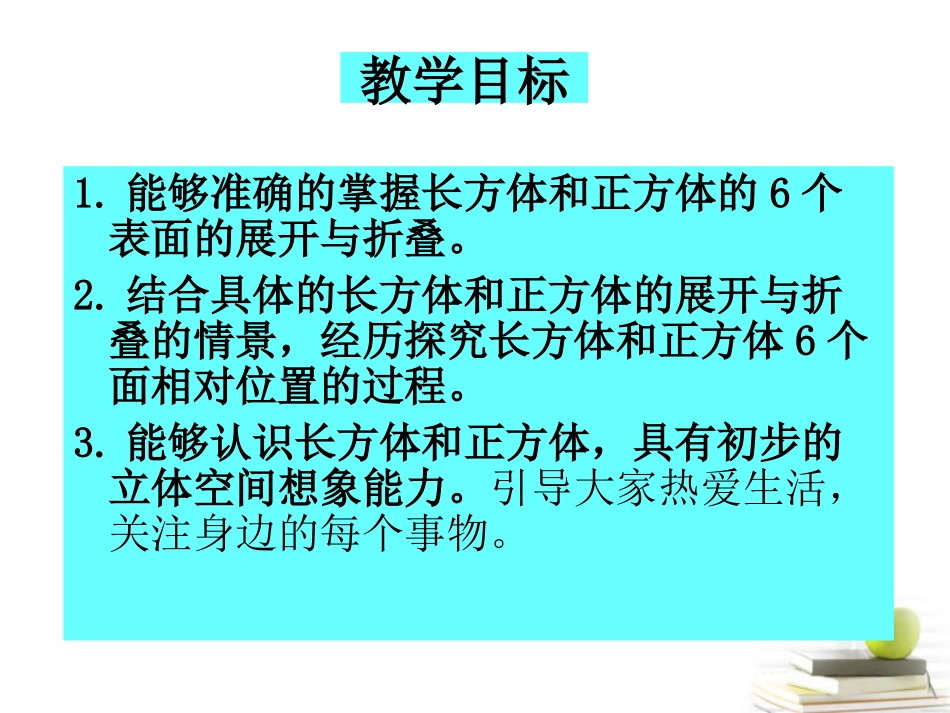 五年级数学下册-展开与折叠3课件-北师大版_第2页