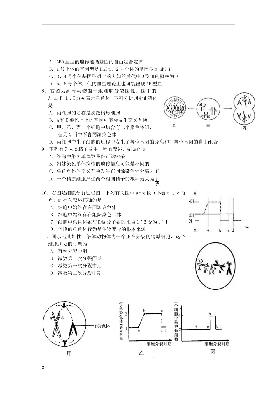 浙江省嘉兴市2012-2013学年高二生物3月月考试题新人教版_第2页