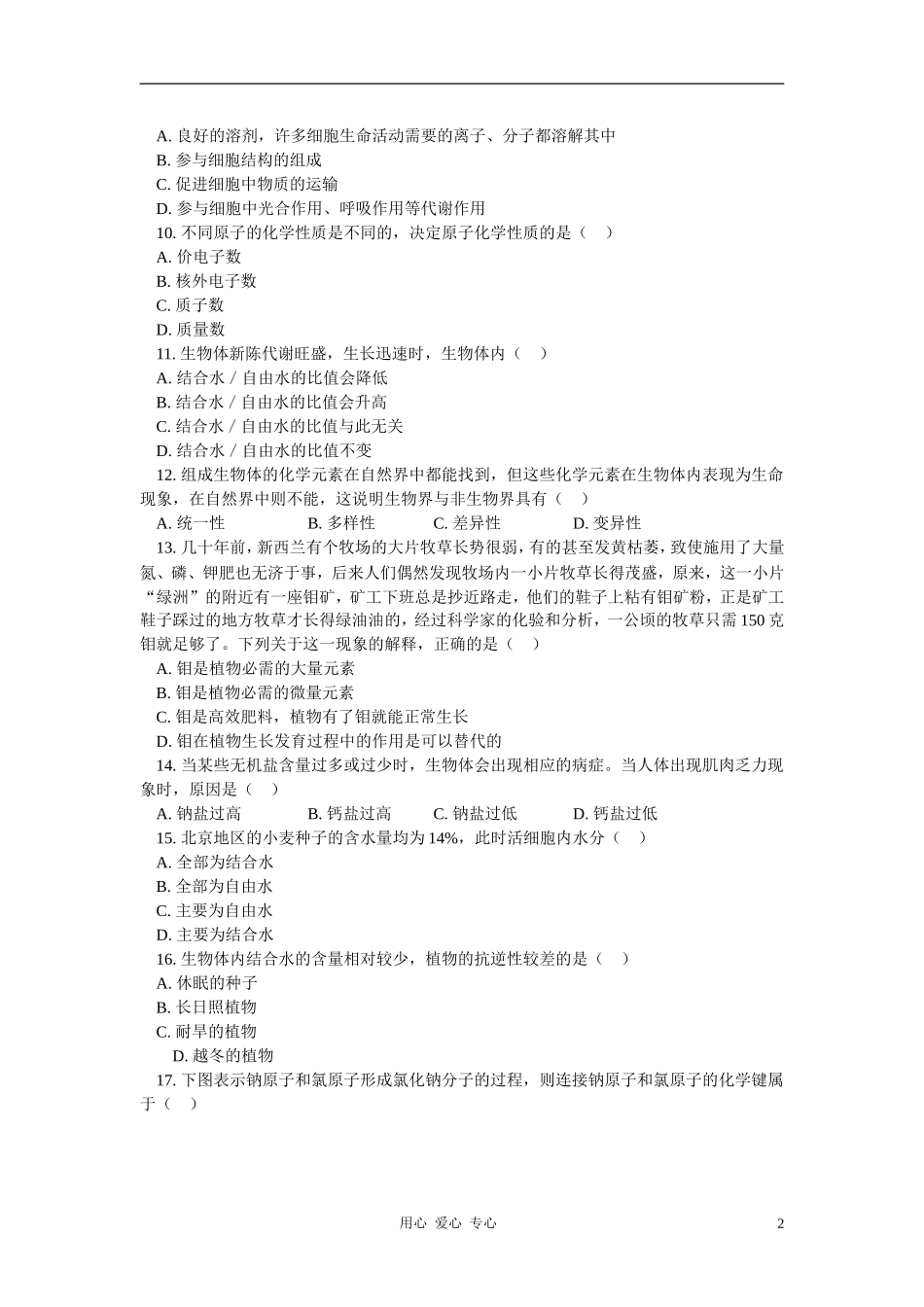 高一生物第二章-细胞的化学组成-第1节-细胞中的原子和分子同步练习苏教版必修1_第2页