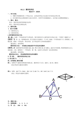 菱形的判定教案