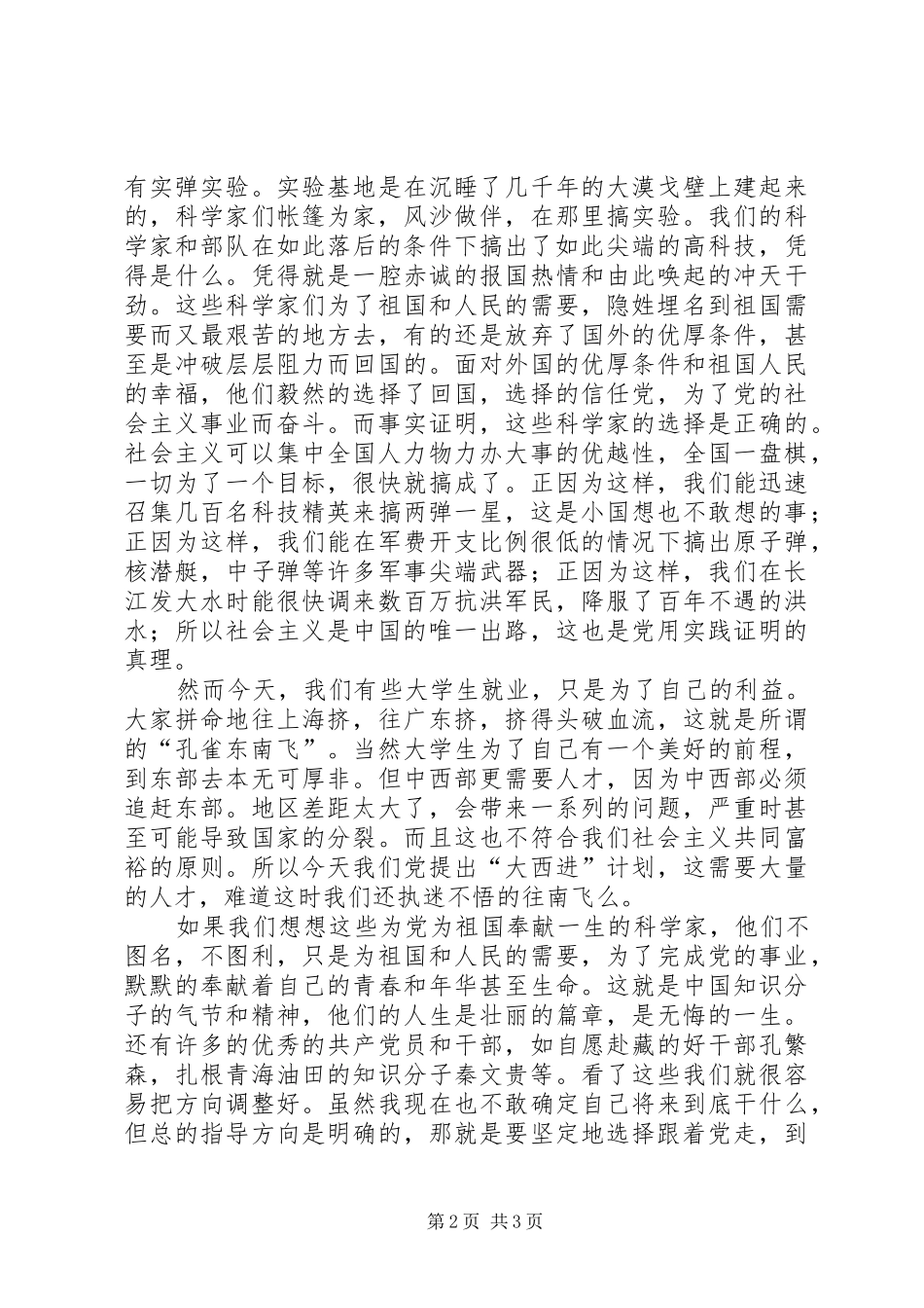 纪念建党90周年演讲稿范文_第2页