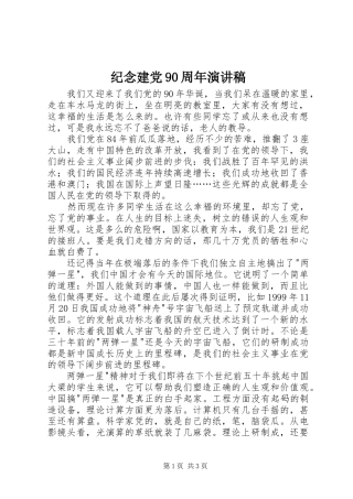 纪念建党90周年演讲稿范文