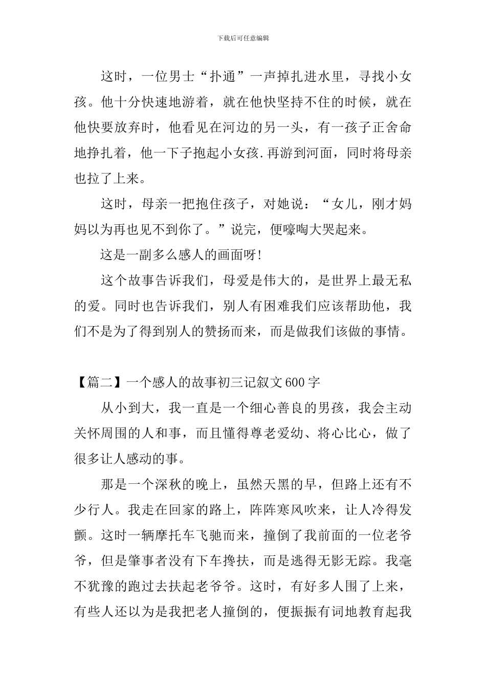 一个感人的故事初三记叙文600字_第2页