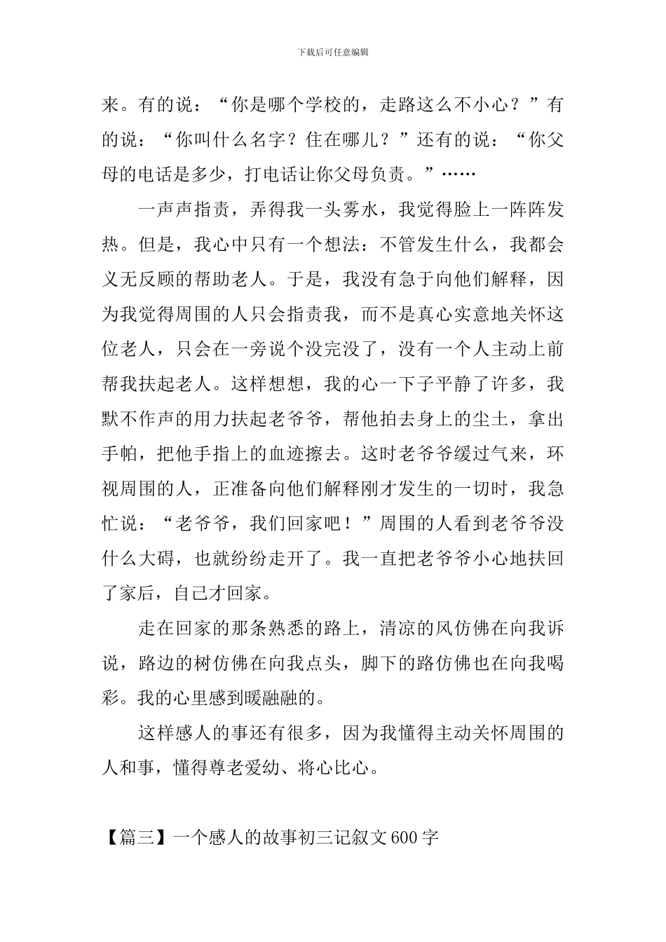 一个感人的故事初三记叙文600字_第3页