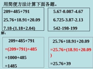 例题解析-加减运算