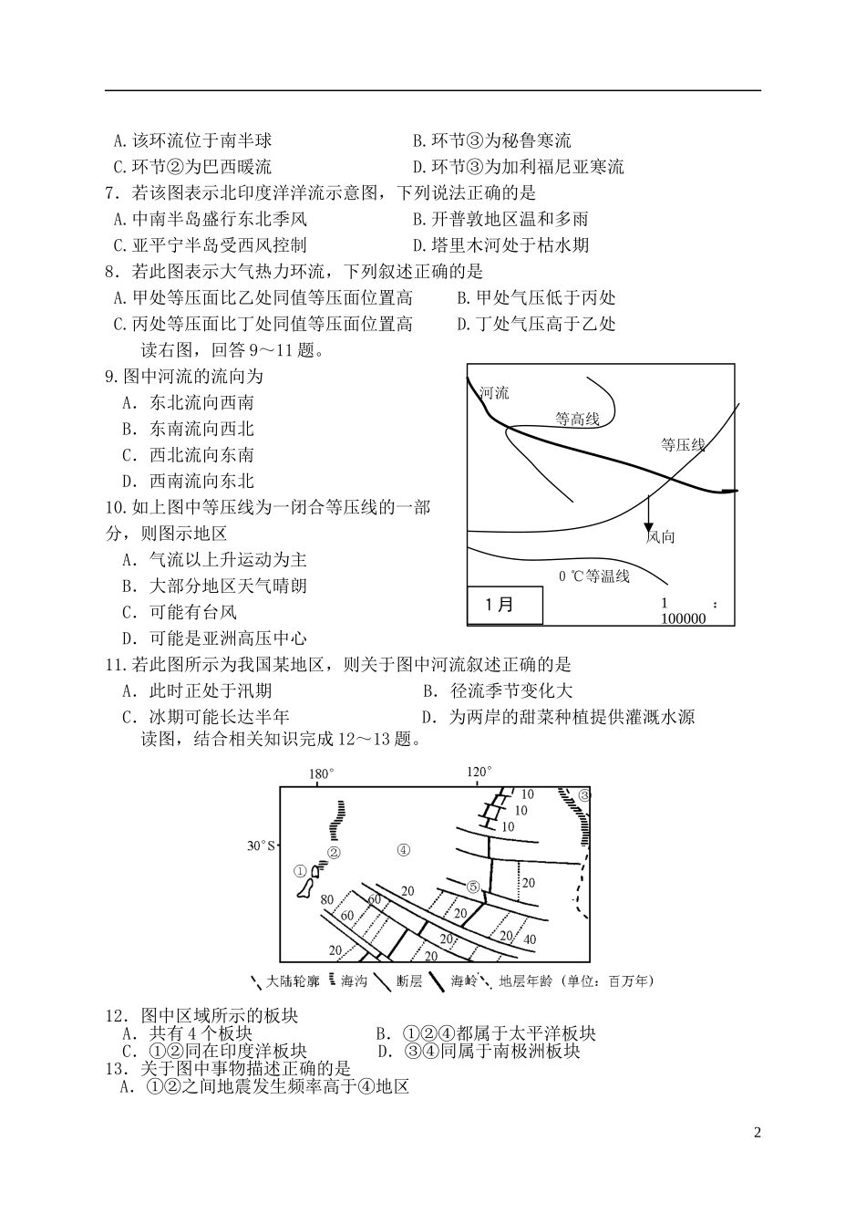 山西省太原五中2012届高三地理10月月考试题(无答案)_第2页
