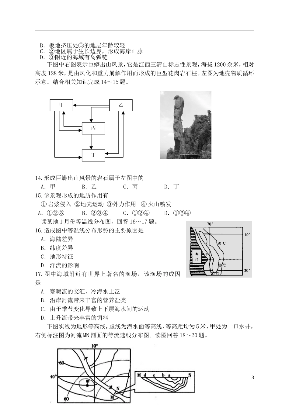 山西省太原五中2012届高三地理10月月考试题(无答案)_第3页