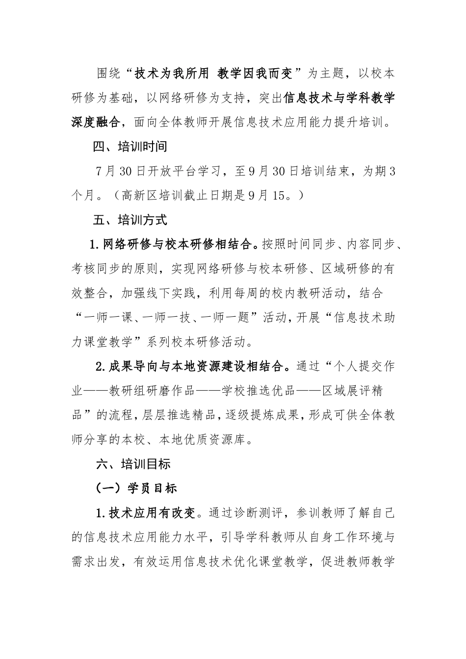 高新四小教师网络研修培训实施方案_第2页