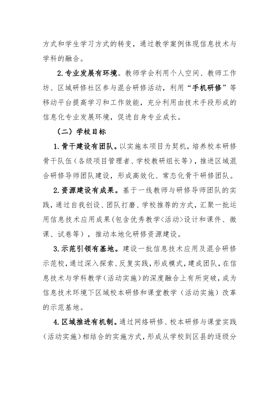 高新四小教师网络研修培训实施方案_第3页