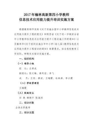 高新四小教师网络研修培训实施方案