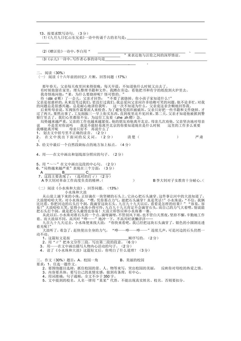 小升初语文模拟试卷二_第2页