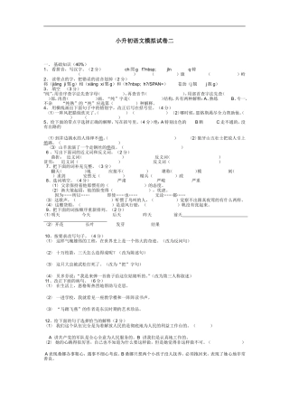 小升初语文模拟试卷二