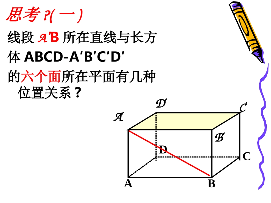 2.1.3空间中直线与平面之间的位置关系_第2页