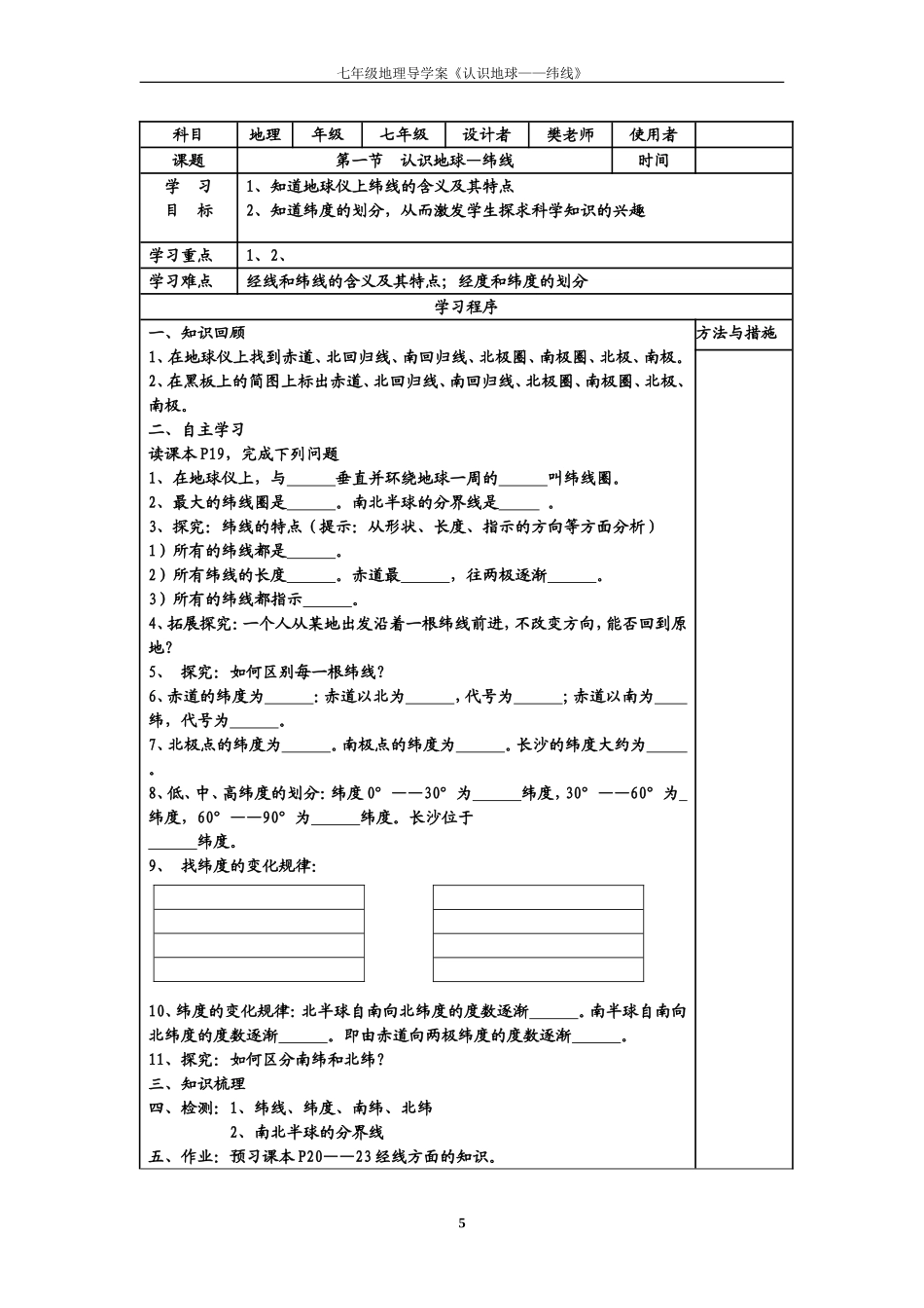 七年级地理导学案《第一节-认识地球——纬线》_第1页