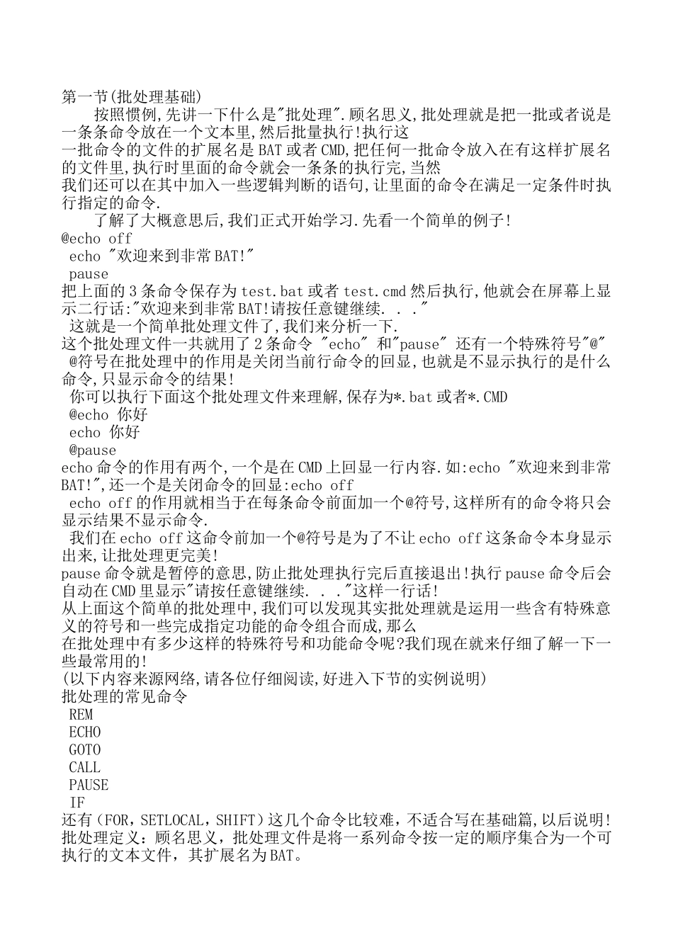 批处理文件的编写_第1页