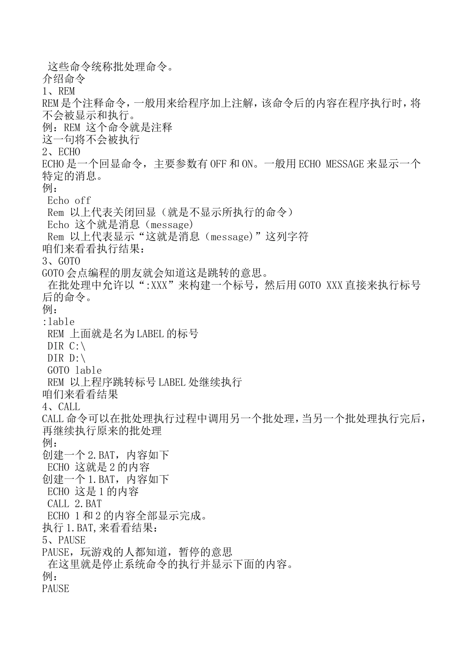 批处理文件的编写_第2页