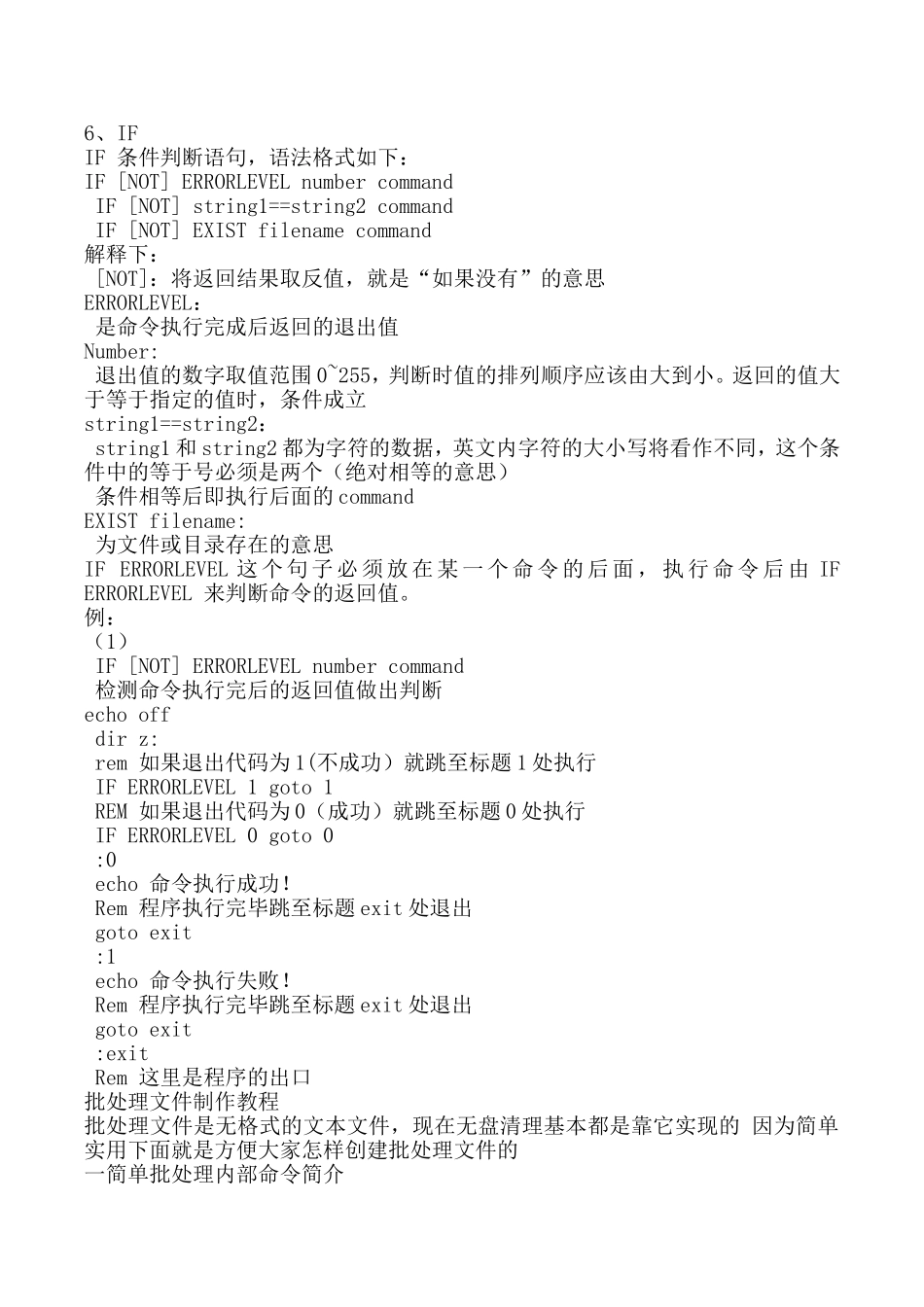 批处理文件的编写_第3页