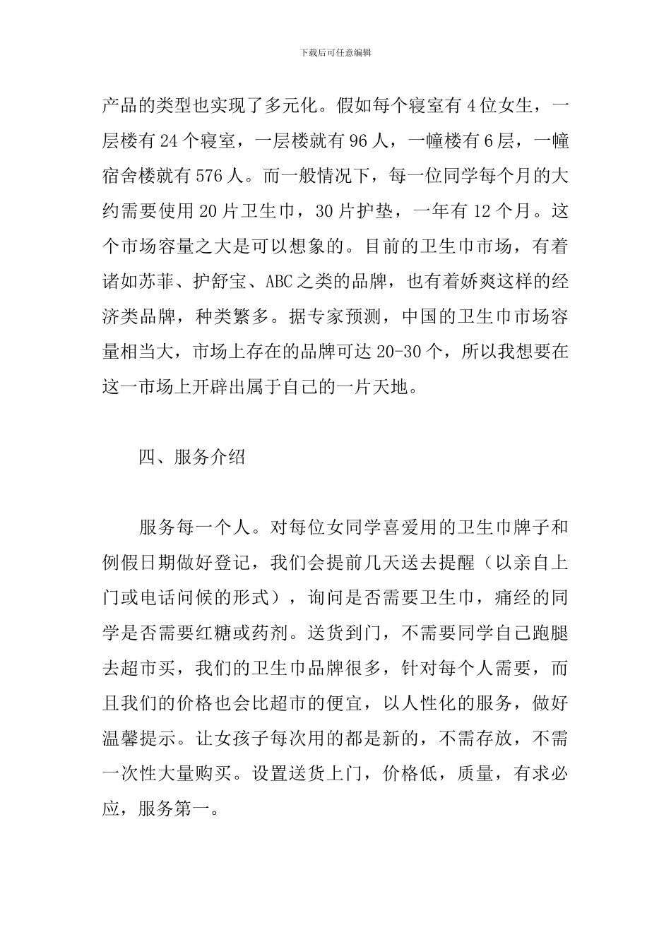 大学生创业计划书1500字_第3页