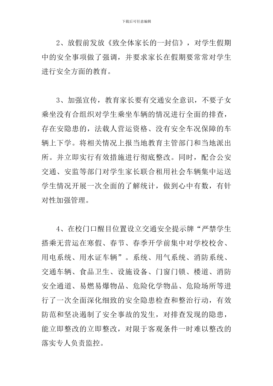 学校百日安全生产活动总结2000字_第2页