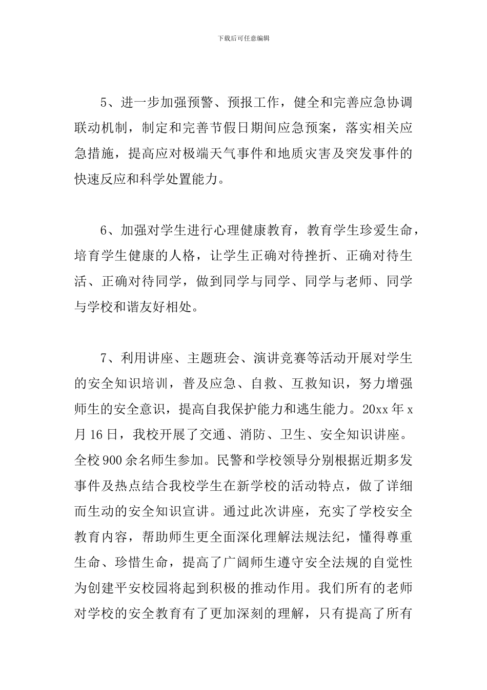 学校百日安全生产活动总结2000字_第3页